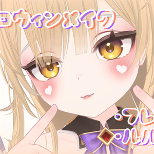ハロウィンメイク　Flare　rurune