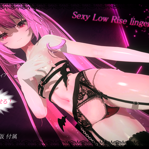 Sexy Low Rise lingerie(舞夜・萌・セレスティア・桔梗・ライム・マヌカ)