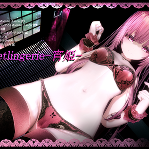 Sweet_Lingerie_Set -宵姫-【対応アバター：萌・舞夜・セレスティア・マヌカ】