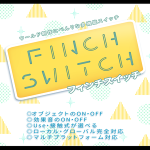 Finch Switch　【フィンチスイッチ】