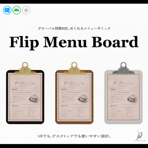Flip Menu Board　【フリップメニューボード】