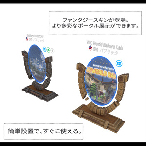 Portal Stand.2【置き型ポータルスタンド】 缩略图 2