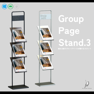 Group Page Stand.3【揺れる紙でグループページが開けるスタンド】