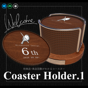 Coaster Holder.1【初来店・来店回数が分かるコースター】