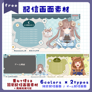 【フリー素材】配信画面素材【配信者 / VTuber向け素材】