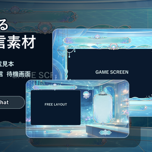 VTuber・配信者向け OBS配信画面素材セット Aqua Glass Studio