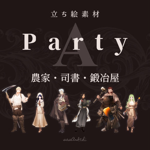 【立ち絵素材】Party_A「農家・司書・鍛冶屋」