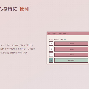 【無料】改変状態セーブ＆ロード / Checkpoint 缩略图 4