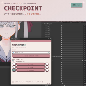 【無料】改変状態セーブ＆ロード / Checkpoint