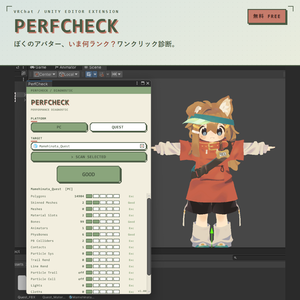 【無料】アバターの重さをサクッと診断 / PerfCheck - Unity Editor拡張