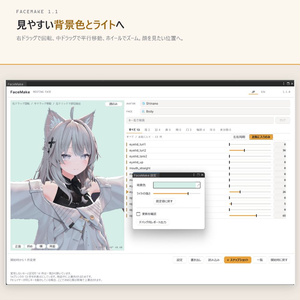 【無料】キャラクリみたいに顔改変 / 顔改変支援ツール FaceMake -Unity Editor拡張 缩略图 7