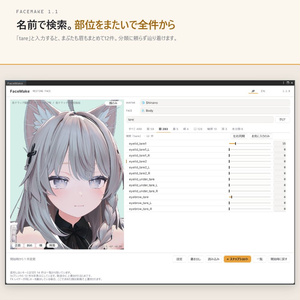 【無料】キャラクリみたいに顔改変 / 顔改変支援ツール FaceMake -Unity Editor拡張 缩略图 6