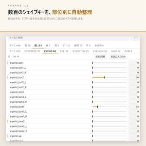 【無料】キャラクリみたいに顔改変 / 顔改変支援ツール FaceMake -Unity Editor拡張 缩略图 2