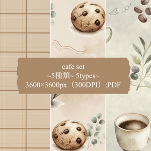 Cafe Set｜カフェデザインペーパー 5種類セット｜デジタルペーパー｜3600×3600px｜PD