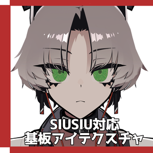 Free!!【SIUSIU対応】基板アイテクスチャ