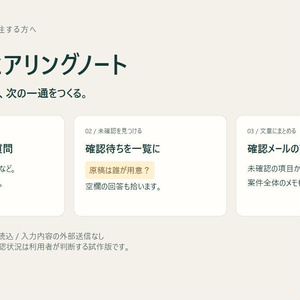 【無料】制作前ヒアリングノート｜確認事項の整理・メール下書き【PC用】