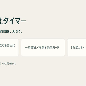 配信まえタイマー｜待機・休憩のカウントダウン【無料体験版あり・PC用】