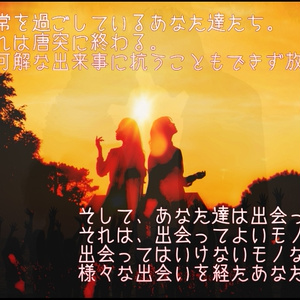 新クトゥルフ神話TRPG “めぐりめぐって、めぐりあい”