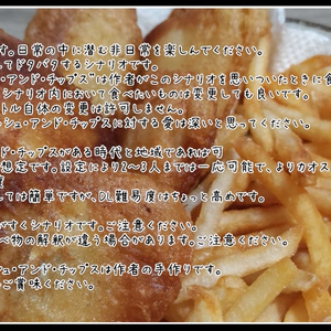 エモクロアTRPG “『ああ、無限に、フィッシュ・アンド・チップスが食べたい。』”