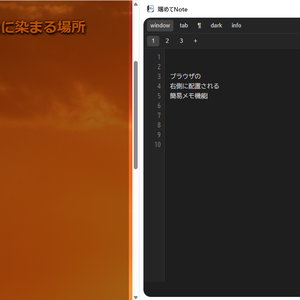【Chrome拡張機能】端めてNote  (side_fast_note)