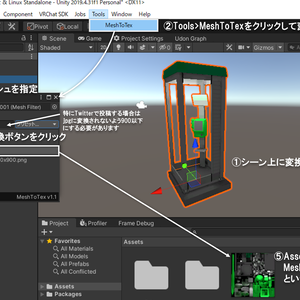 【無料】【unityエディタ拡張】メッシュデータ入りテクスチャ生成器