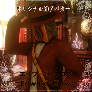 [3Dキャラクター]エドワード・クロウｰEdward･Clowｰ
