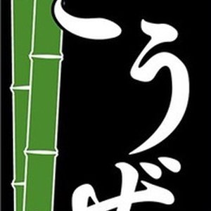 行こうぜ一流タオル　黒
