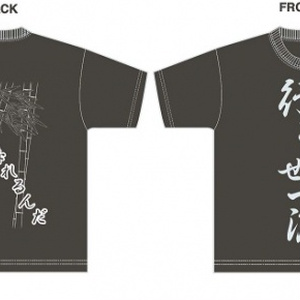 Tシャツ(行こうぜ一流/人は竹になれるんだ)