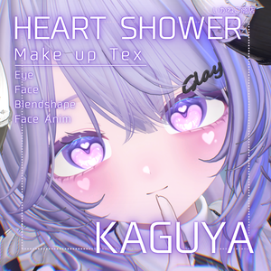 💞無料＆セール開催中💞視線で色が変わる！【輝夜-Kaguya-】HEART SHOWER Makeup ＆  Eye Texture & Blendshape + Face Anim