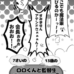 7歳のロロくんと13歳の監督生のはなし【ロロ監】