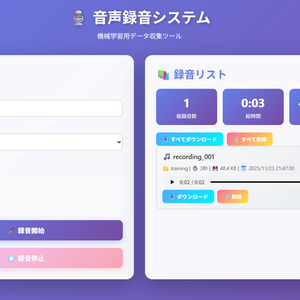 AI音声モデル向けデータ収録UI（HTML版）