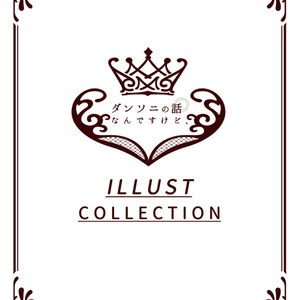 チャンピオンタイムイズオーバー Ino Booth