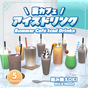 カフェのアイスドリンク全5種｜組み換え自由