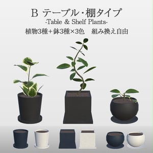 観葉植物セット｜組み換え自由（96点） 缩略图 3