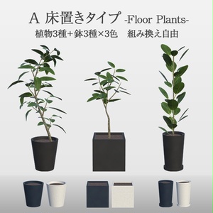 観葉植物セット｜組み換え自由（96点） 缩略图 2