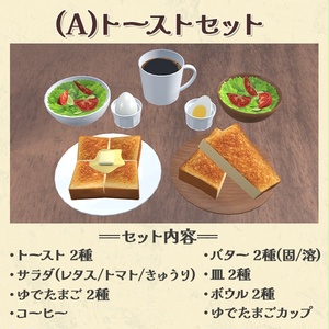 洋風モーニングセット全3種｜組み換え自由 缩略图 2