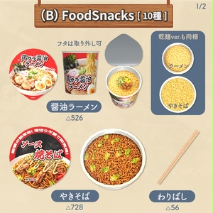 生活感のある雑貨セット｜飲み物／お菓子／カップ麺／ティッシュなど 缩略图 4