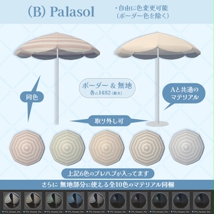 テラス家具セット｜10色展開｜マテリアル一括置換ツール付 缩略图 3