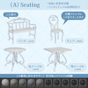 テラス家具セット｜10色展開｜マテリアル一括置換ツール付 缩略图 2