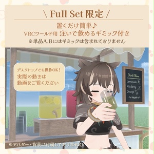 【VRCワールド向け】注いで飲める！フルーツドリンクサーバーセット 缩略图 5