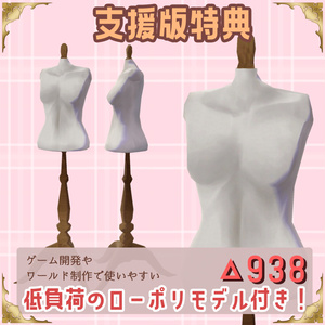 【無料版あり】汎用トルソーモデル【VRChat想定】 缩略图 4