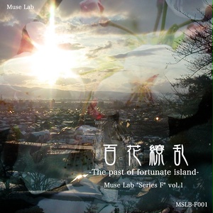 百花繚乱 -the past of fortunate island-