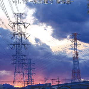 Electrical Babel Vol.13 -東京電力 秦浜線-