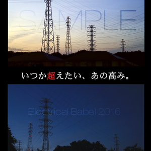 Electrical Babel Vol.6 -東京電力 橋本線-