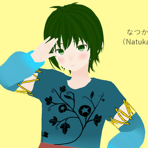 なつか（Natuka)
