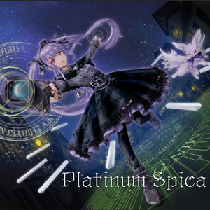 【音源】Platinum Spica【紫吹真雪オリジナル曲】