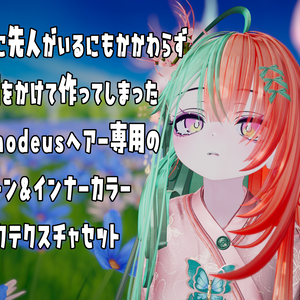 【Asmodeusヘアー専用】ツートン＆インナーカラー＆角尻尾【マスクテクスチャ】
