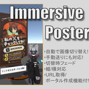 ImmersivePoster - ワールド向けポスターギミック【URL表示/ポータル生成機能付き】