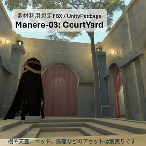 C4-Manere-03: CourtYard（コートヤード）