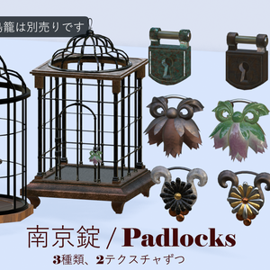 南京錠 / Padlocks（3）